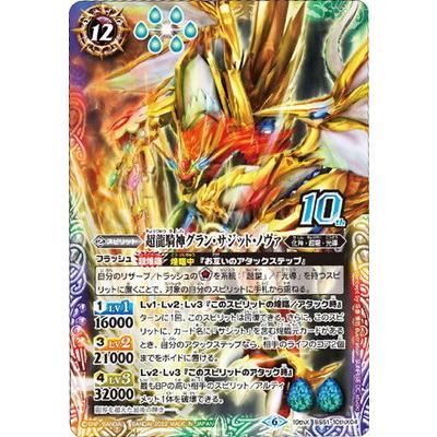 5370バトルスピリッツ 超龍騎神グランサジットノヴァ ウエハース版 3枚