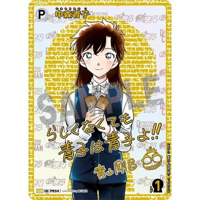 タカラトミー（TAKARA TOMY） 名探偵コナンTCG B07028Sec2 中森青子