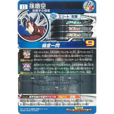 BANDAI（バンダイ） スーパードラゴンボールヒーローズ MM6-SEC4