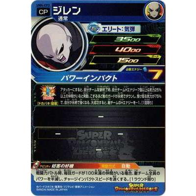 BANDAI（バンダイ） スーパードラゴンボールヒーローズ/UM4-CP3 ジレン