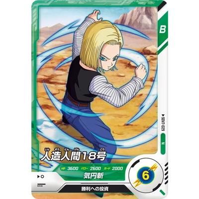 BANDAI（バンダイ） ドラゴンボールスーパーダイバーズ SDV7-029 人造