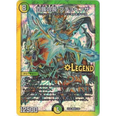 タカラトミー（TAKARA TOMY） デュエルマスターズ/DMEX-06/9/LEG/百族