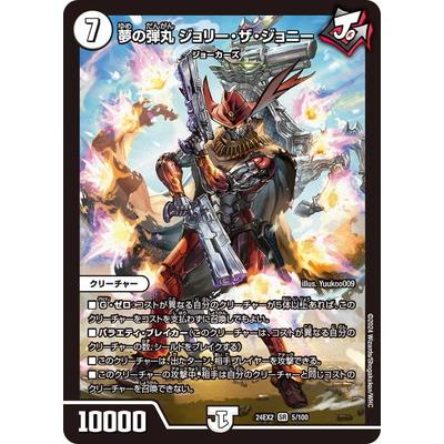 タカラトミー（TAKARA TOMY） デュエルマスターズ/DM24-EX2/5/SR/夢の