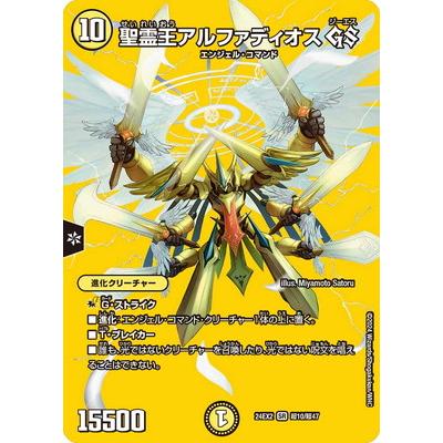 匿名配送】デュエマ 王導聖霊アルファディオス DMR toretsubo-y_dm-000079