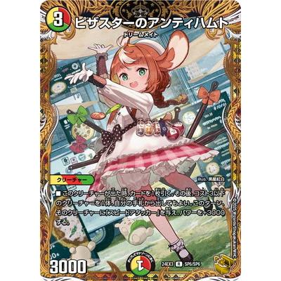 タカラトミー（TAKARA TOMY） デュエルマスターズ/DM24-EX3/SP6/R