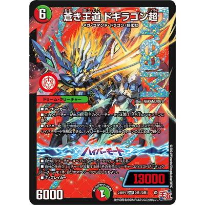 タカラトミー（TAKARA TOMY） デュエルマスターズ/DM24-RP1/DM1/DMR