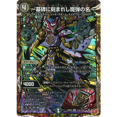 墓碑に刻まれし魔弾の名～ 〜アレクサンドル・エピタフ～ SR 3枚 墓碑