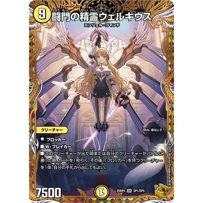 デュエル・マスターズ 闘門の精霊ウェルキウス 金トレジャー タカラ