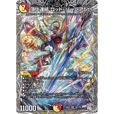 タカラトミー（TAKARA TOMY） デュエルマスターズ/DM25-RP4/TR5/SR