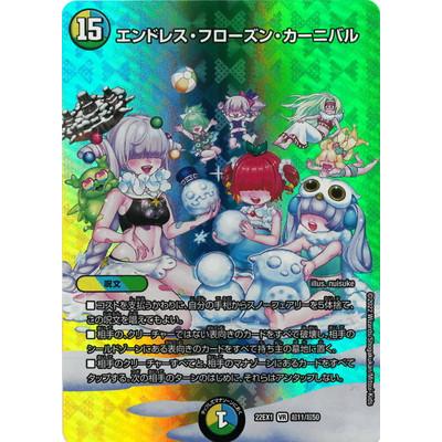 タカラトミー（TAKARA TOMY） デュエルマスターズ/DM22-EX1/超11/VR