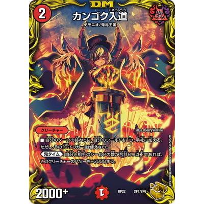 タカラトミー（TAKARA TOMY） デュエルマスターズ/新22弾/DMRP-22/SP1