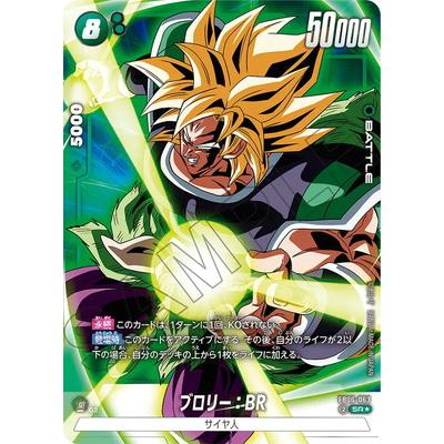 フュージョンワールド ブロリー:BRSCRスーパーパラレルレア BANDAI
