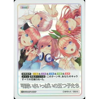 ブシロード 五等分の花嫁 カードゲーム 【パラレル】GYC-BP1-081P