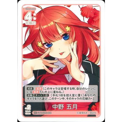 五等分の花嫁 カードゲーム 中野五月SDSP SSP PSA10 中野 五月