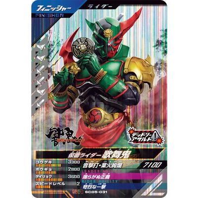 BANDAI（バンダイ） ガンバレジェンズ SC05-031 仮面ライダー歌舞鬼 SR