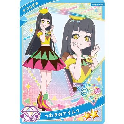 タカラトミーアーツ ひみつのアイプリ APR1-052 つむぎのアイムゥ