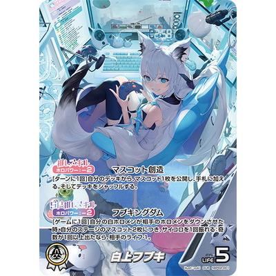 ホロライブカードゲーム白上フブキOUR