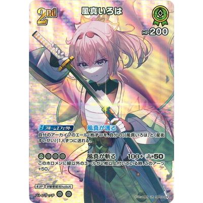 ホロライブオフィシャルカードゲーム 【UR】hBP03-024 風真いろは