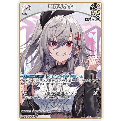 ラ*ル様 ホロライブ 響咲リオナ カード hololive 響咲リオナ 誕生日