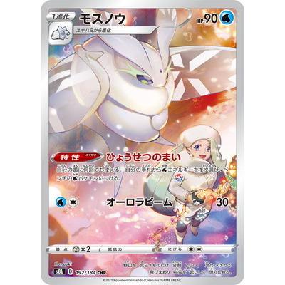 ポケモンカードゲーム PK-S8b-192 モスノウ CHR : フルアヘッド - 通販