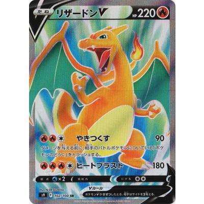 ポケモンカードゲーム PK-S9-102 リザードンV SR : フルアヘッド