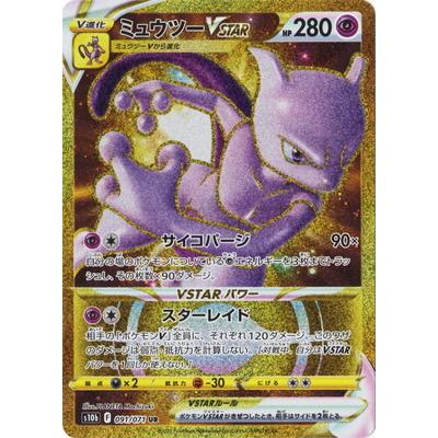 ☆激レアミュウツー☆ カードスターポケモンカード ミュウツーVSTAR