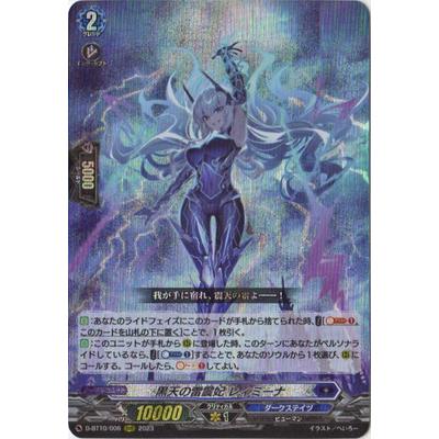 ヴァンガード 黒天の雷震妃 レィミーナ FFR3枚