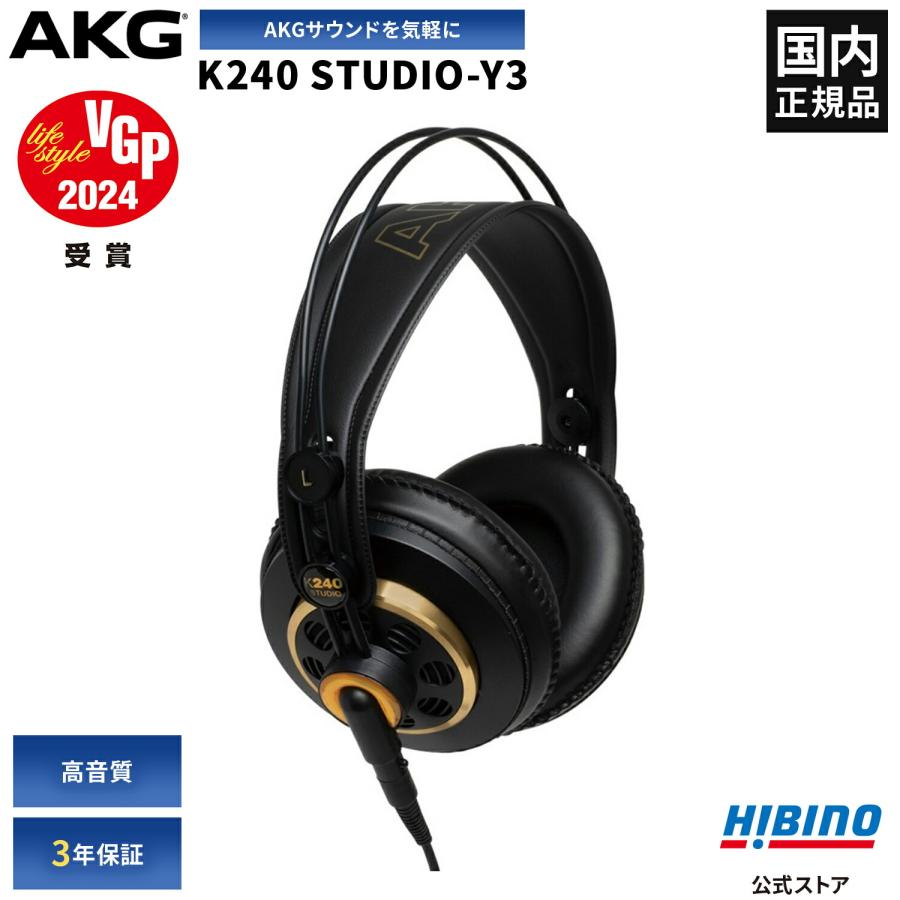 AKG P10倍 AKG K240 STUDIO-Y3 モニター ヘッドホン | プロ用 スタジオ