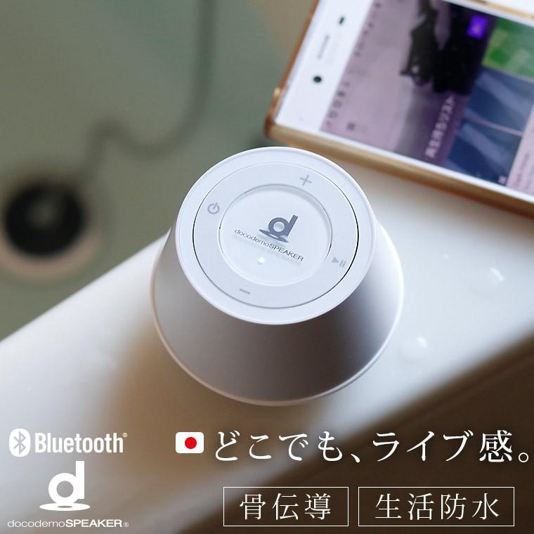 Bluetoothスピーカー「boco」docodemoSPEAKER（ドコデモスピーカー