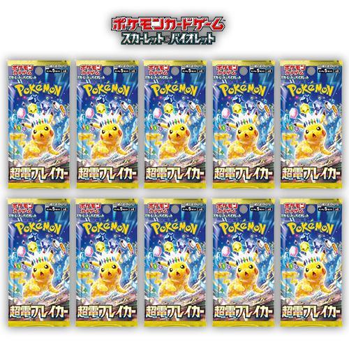 即日発送ポケモンカード10パックセット