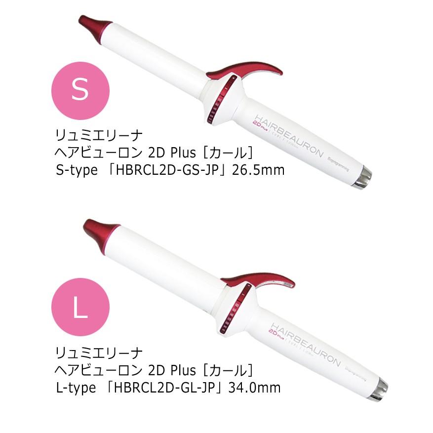 正規品】ヘアビューロン 2D Plus Curl L 34mm 【公式通販】
