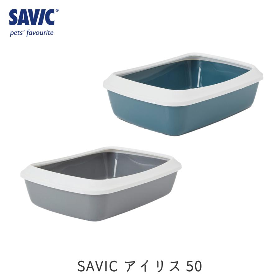 SAVIC 猫トイレ コンパクト 小型 小さめ おすすめ 洗いやすい トレー