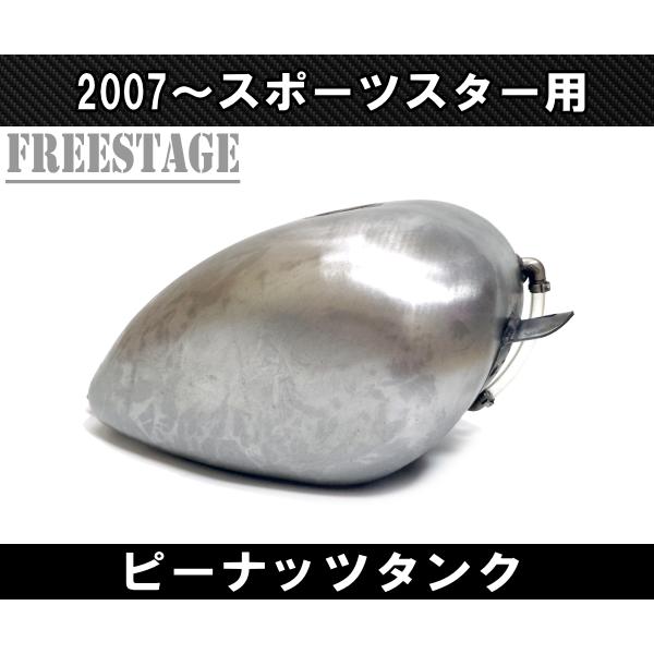 SPORTSTER 07〜スポーツスター用 ガスタンク ハーレー ピーナッツ