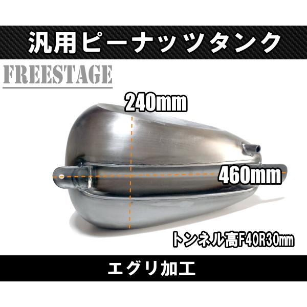 汎用 ピーナッツタンク ガスタンク ハーレー ワンオフ ナロー