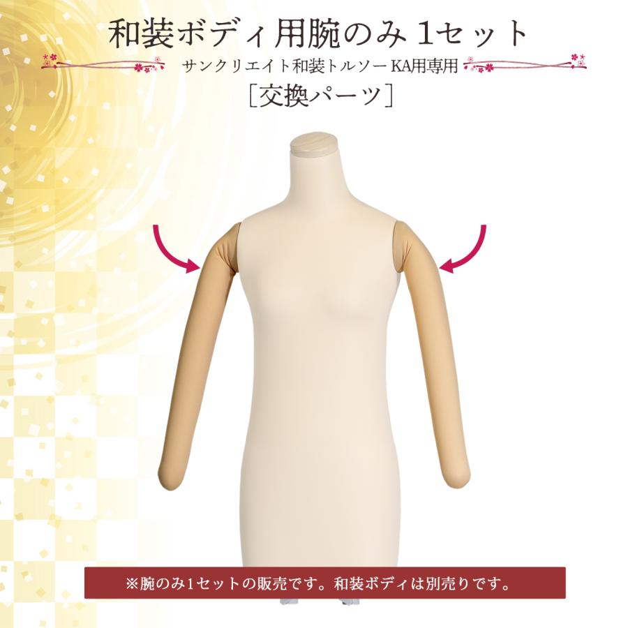 ペ*子様 サンクリエイト製 和装ボディ 和装トルソ 低価，最新作】 コ