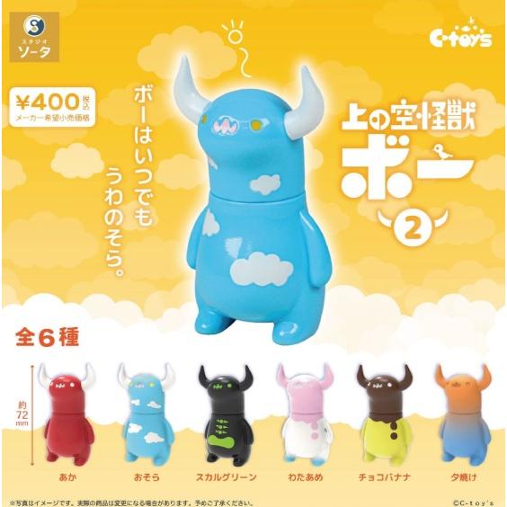 上の空怪獣ボー2 全6種セット 【2025年10月予約/コンプリート】 : F&S