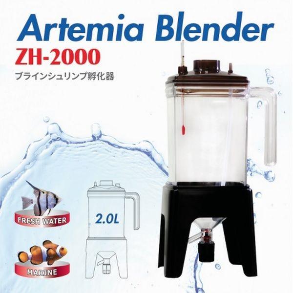 LSS研究所 zissAQUA アルテミアブレンダー ZH-2000 ブラインシュリンプ