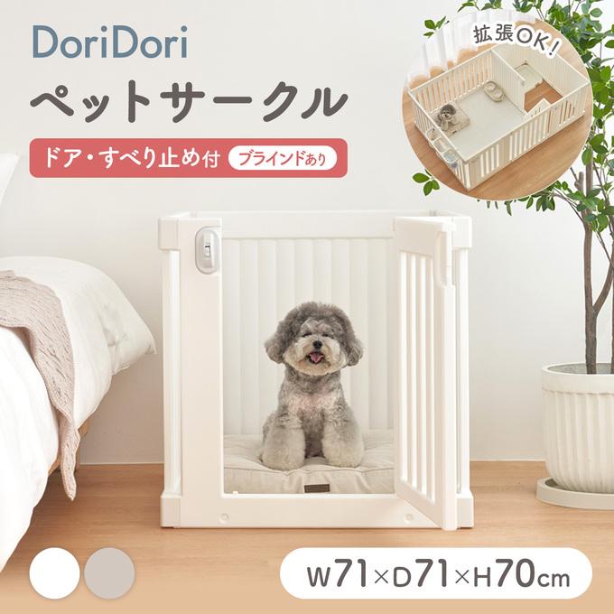 dori doriコージーペットルーム 8枚パネルセット （テイクミーホーム