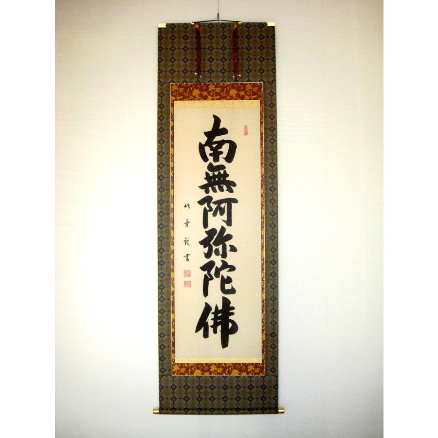 掛け軸 聖雲 川越名号 南無阿弥陀仏 絹本 仏事 法事 法要 希少 掛軸 美
