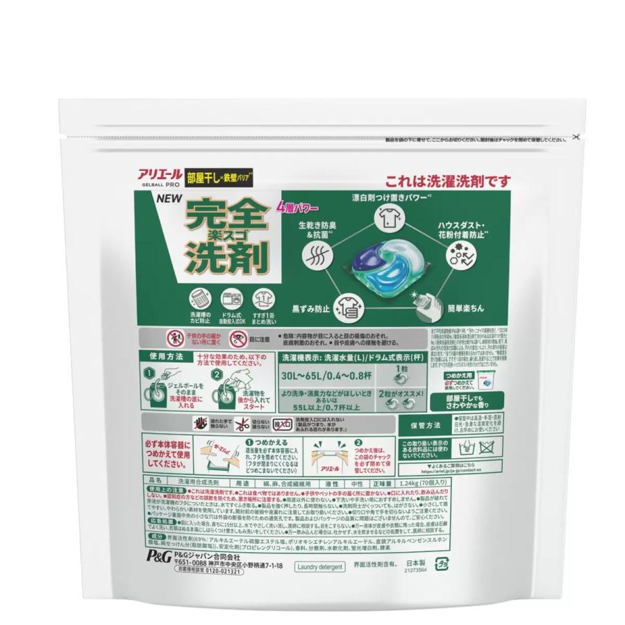 280個】アリエール 洗濯洗剤 ジェルボールプロ 部屋干し用 詰め替え