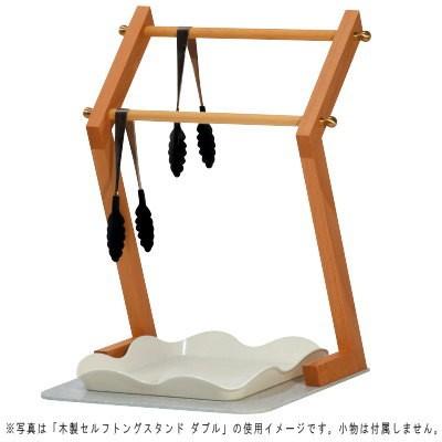 日本製 業務用品 木製 セルフ トングスタンド Rタイプ 送料無料 飲食店