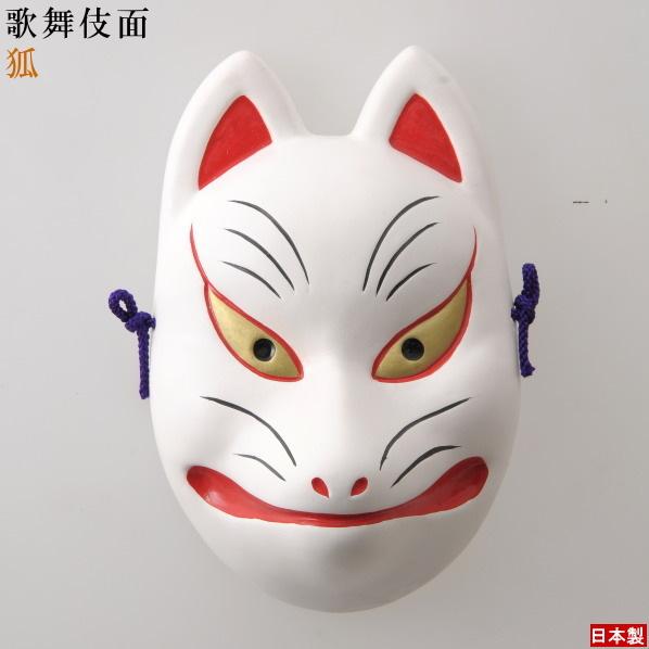 能面 玉藻 木彫り 面 怨霊面 伝統芸能 神楽面 お面 神楽面、天狐（