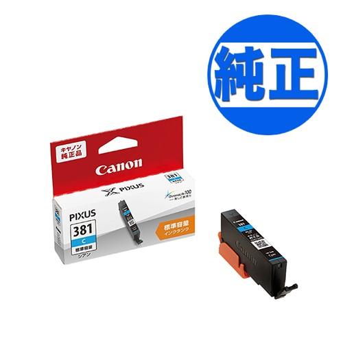 キヤノン（Canon） 純正インク BCI-381 インクカートリッジ シアン BCI