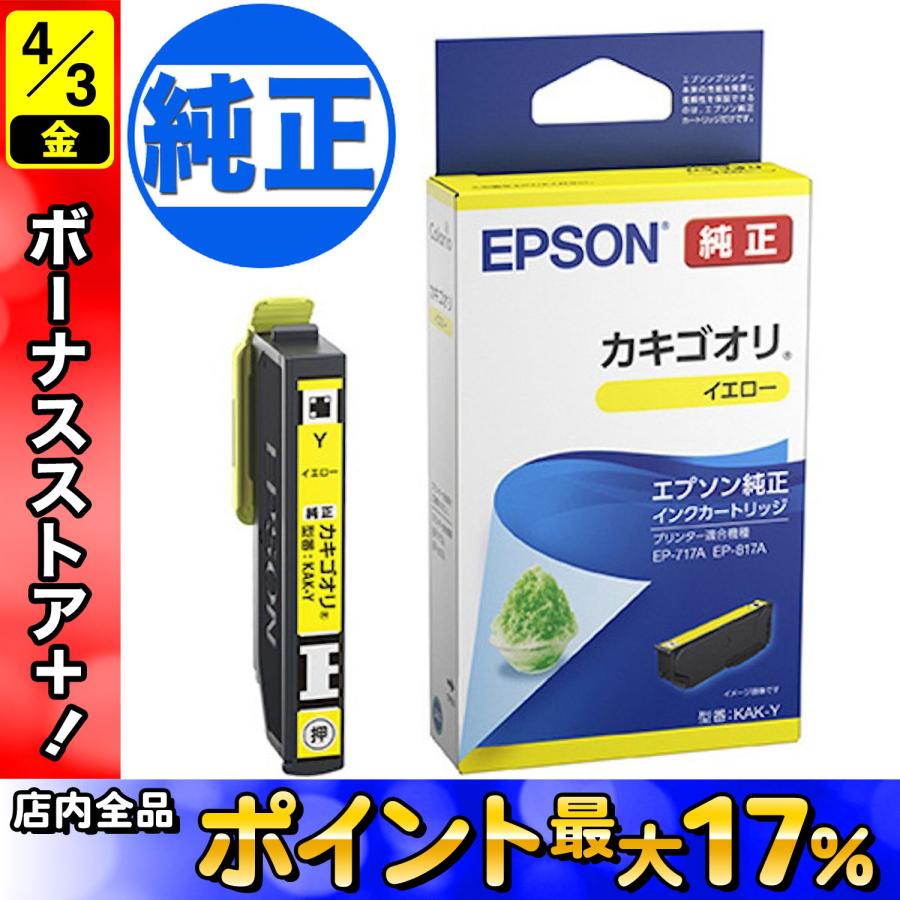 エプソン（EPSON） 純正インク KAK カキゴオリ インクカートリッジ
