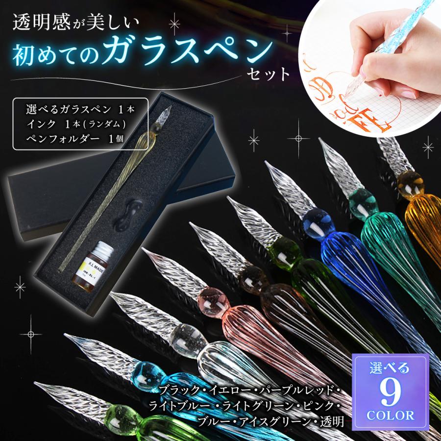 ガラスペン セット インク ペン置き つけペン 硝子ペン キラキラ