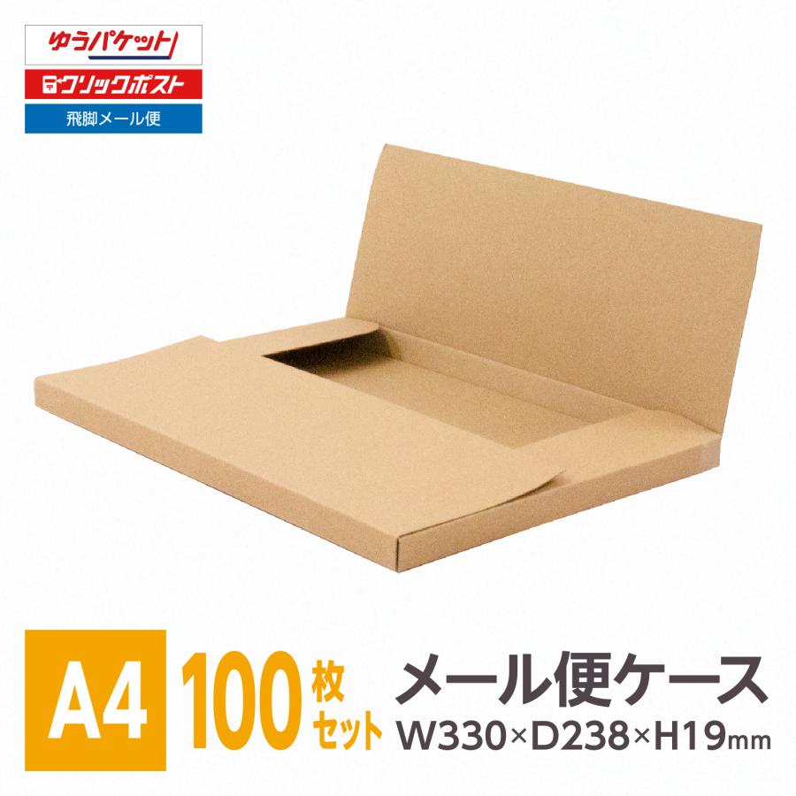 タトウ式(ヤッコ型)式メール便ケース 2cm厚対応A4サイズ 100枚 ゆう