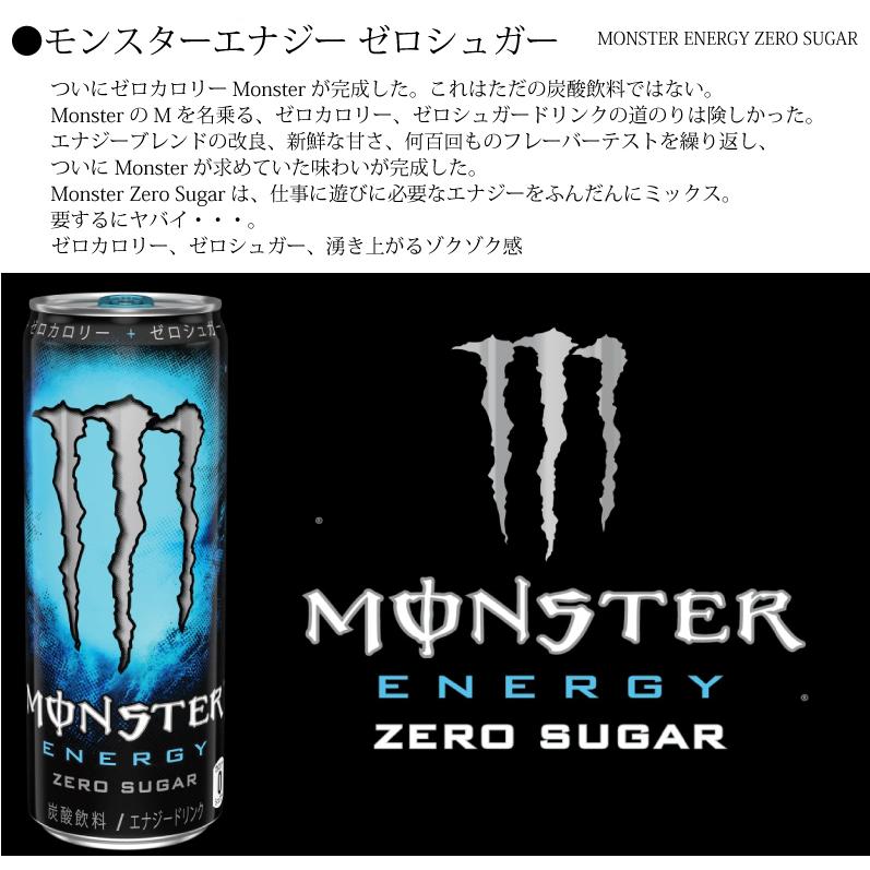 MONSTER ENERGY（モンスターエナジー） ゼロシュガー 355ml×48本