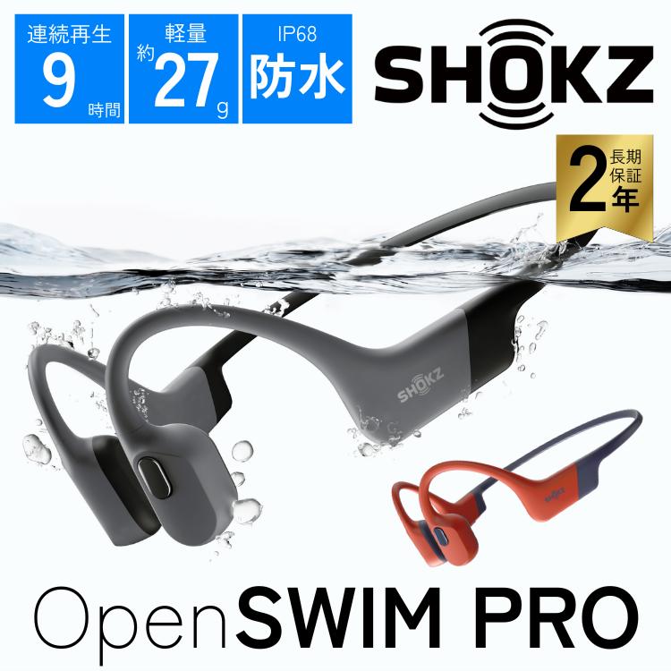 Shokz（ショックス） OpenSwim Pro Shokz 骨伝導イヤホン スポーツ
