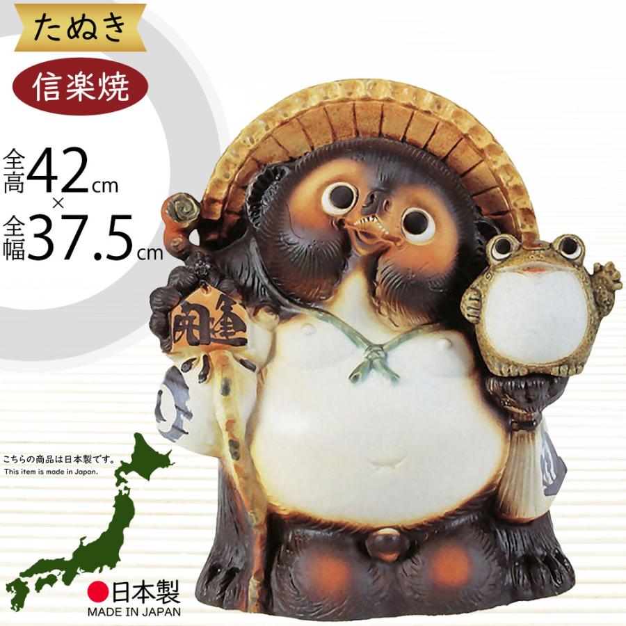 信楽焼 たぬき 狸 置き物 インテリア 大型 オブジェ 家具 陶器製 商売