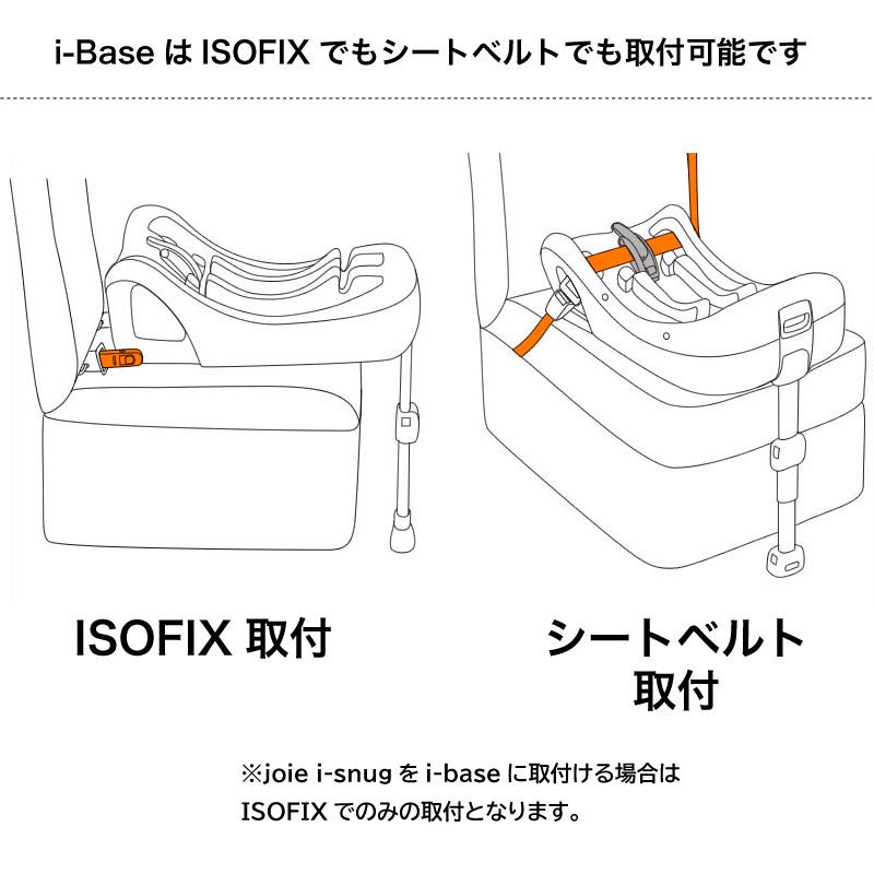 カトージ（KATOJI） チャイルドシート Joie ジョイー ベビーシート用 I